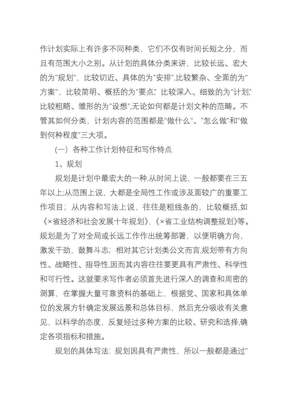 [工作总结]工作计划格式.docx_第4页