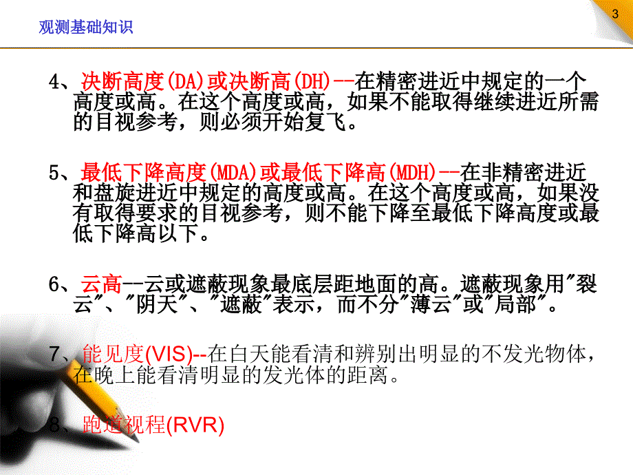 机场运行最低标准与特殊报告课件_第3页