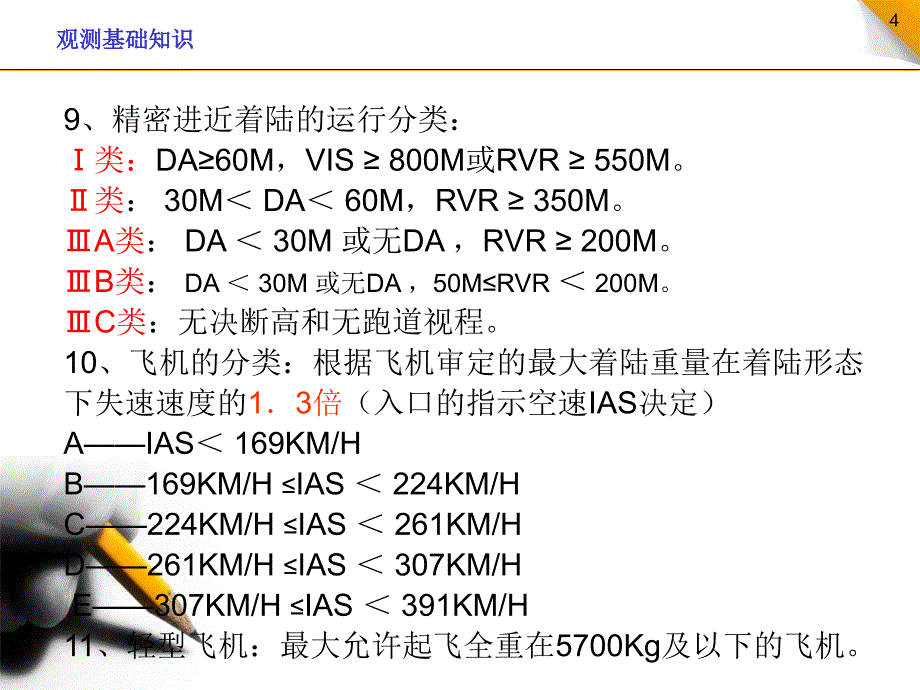 机场运行最低标准与特殊报告课件_第4页