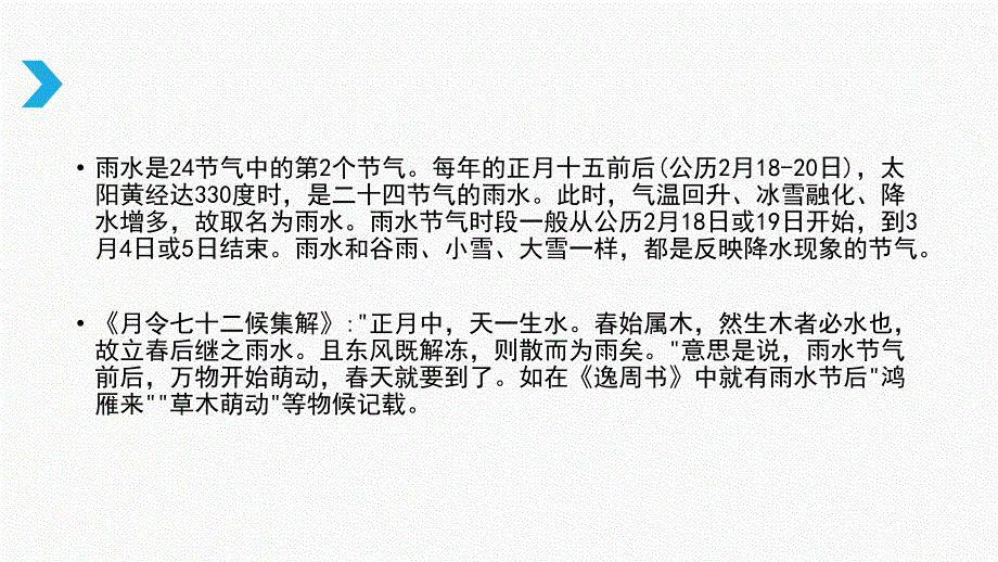 二十四节气中考梳理_第3页