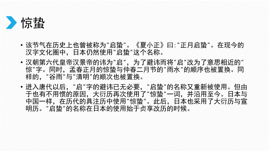 二十四节气中考梳理_第4页