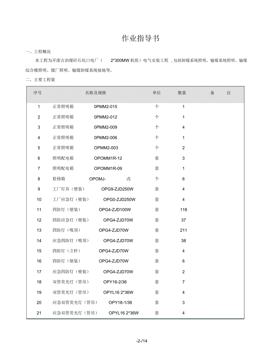 输煤系统电气安装作业指导书_第2页