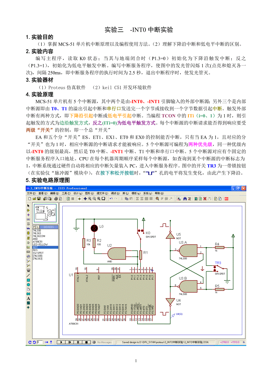 3、INTO中断实验.doc_第1页