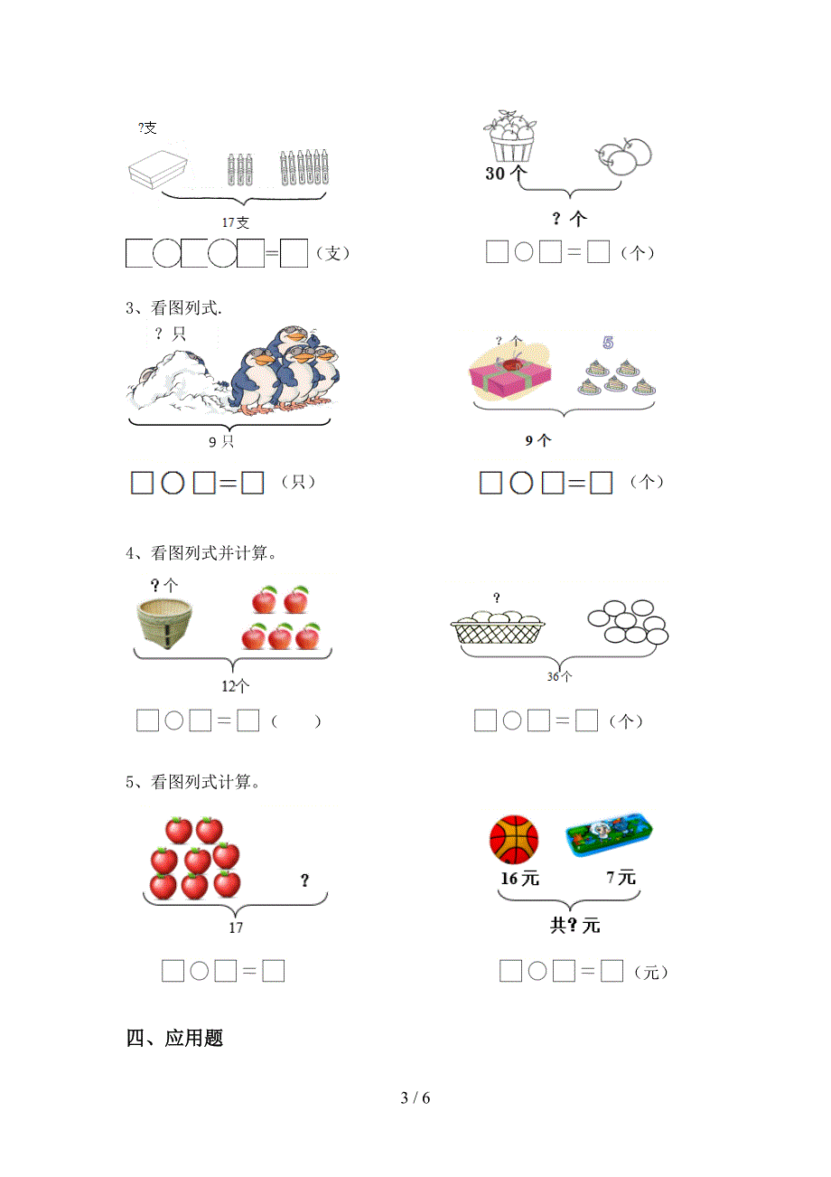 2021年冀教版一年级数学上册加减混合运算试卷带答案(全套).doc_第3页