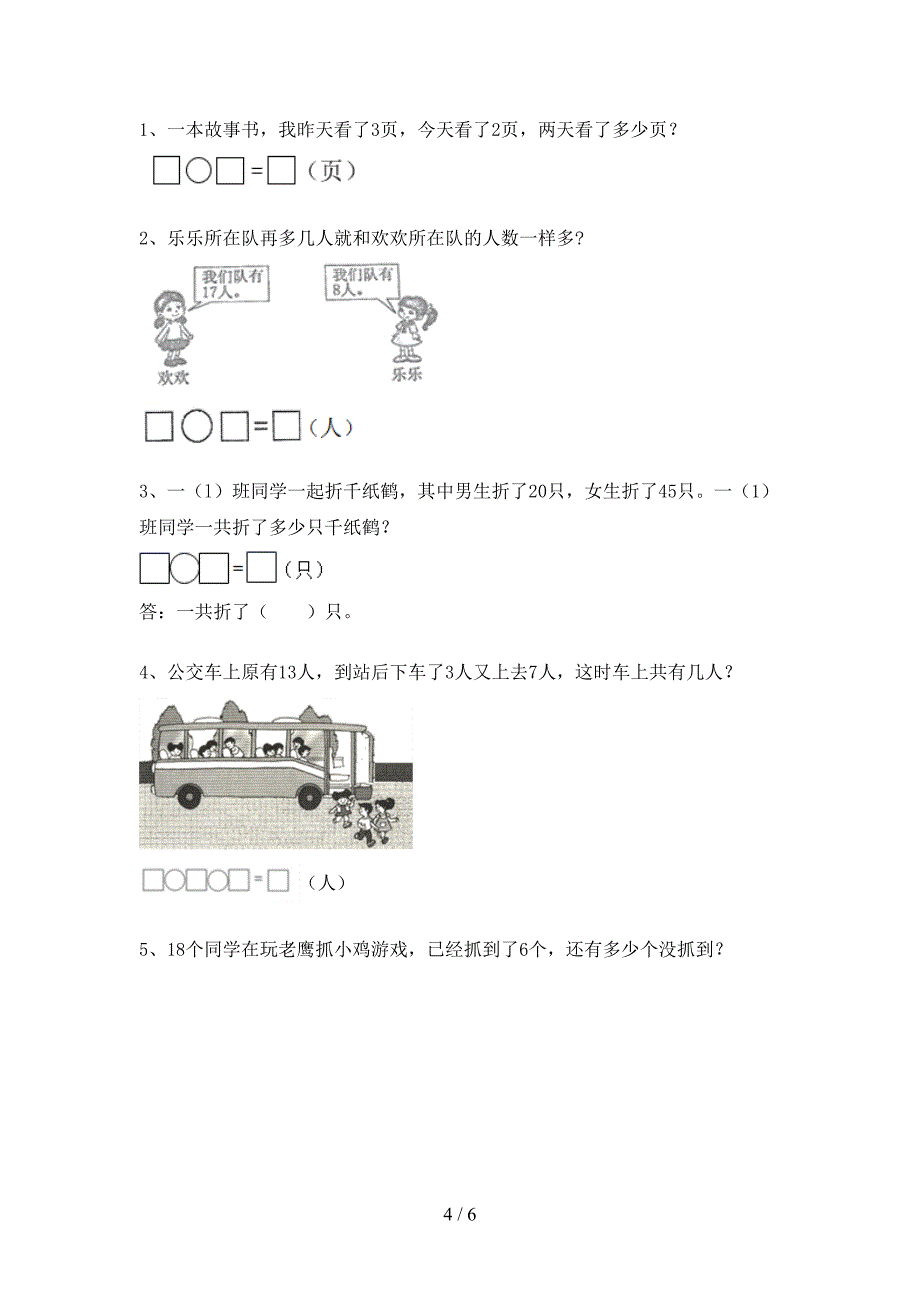 2021年冀教版一年级数学上册加减混合运算试卷带答案(全套).doc_第4页