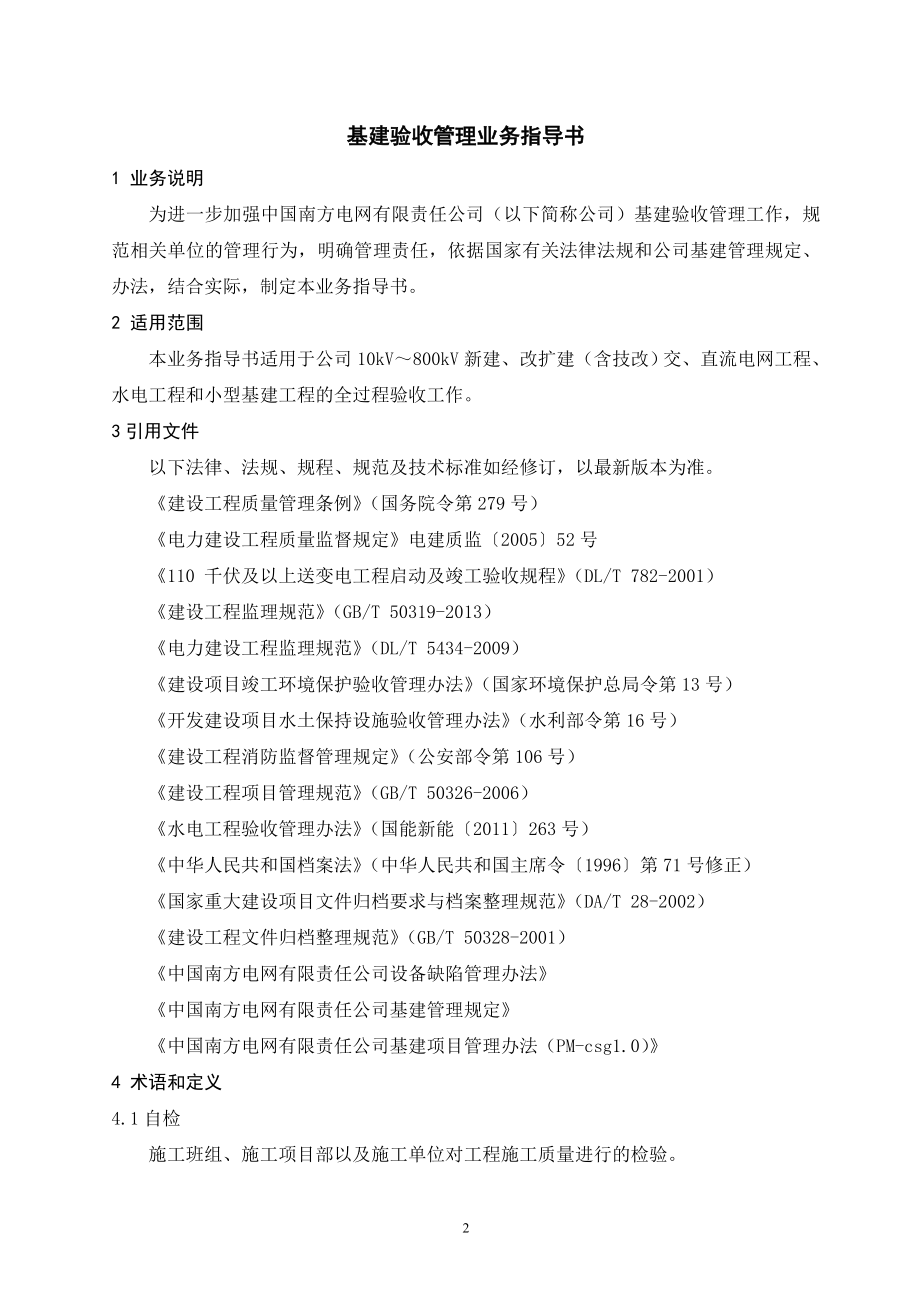 中国南方电网有限责任公司基建验收管理业务指导书_第3页