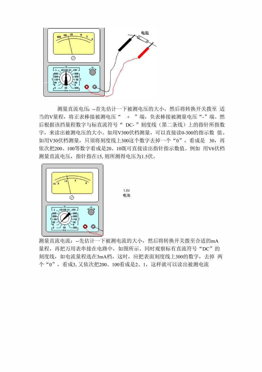 万用表使用与原理DOC5页5页_第3页