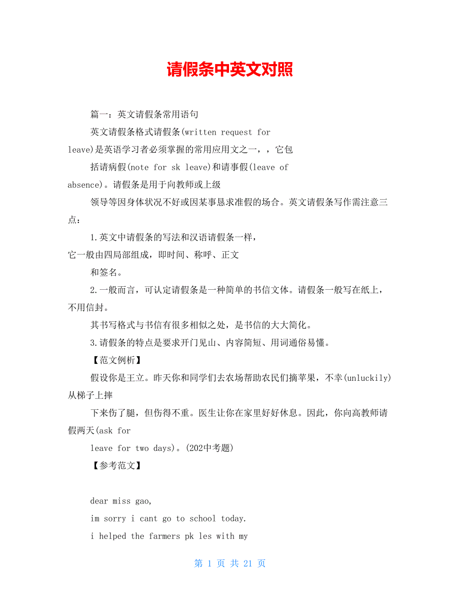 请假条中英文对照_第1页