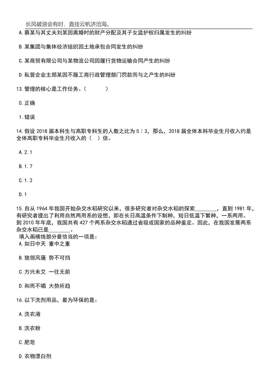 浙江温州平阳县统计局招考聘用临时工作人员笔试题库含答案详解_第5页