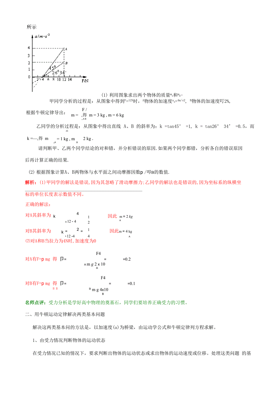 2011版物理一轮精品复习学案：32 牛顿第二定律、两类动力学问题(必修1)_第3页