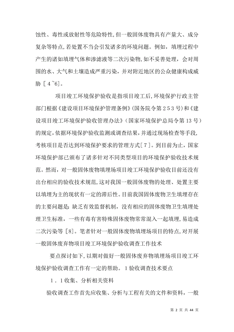 一般固体废物填埋及环境保护_第2页