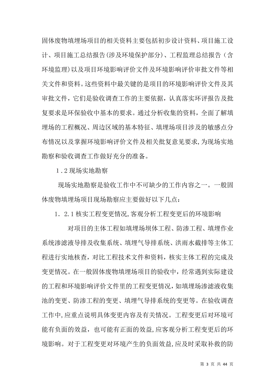 一般固体废物填埋及环境保护_第3页