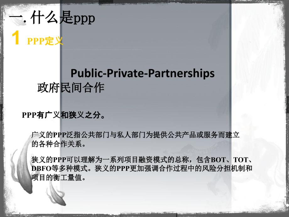 PPP融资模式案例_第3页