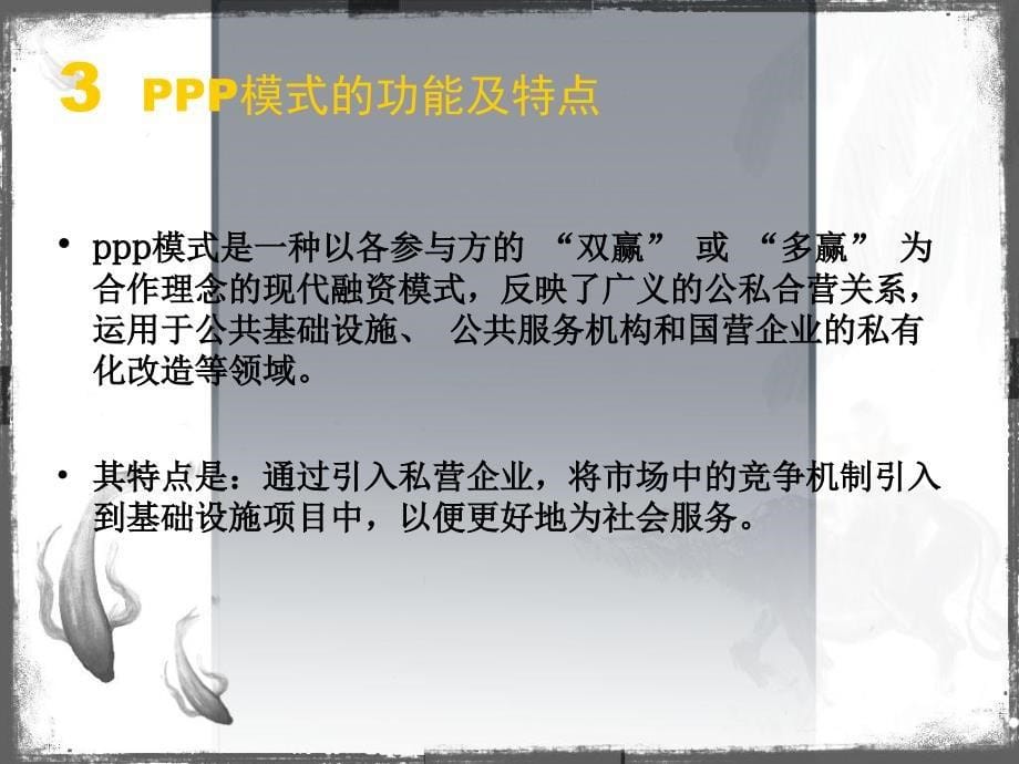 PPP融资模式案例_第5页