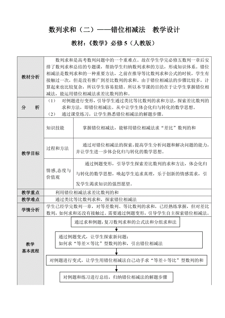 错位相减法教案_第1页