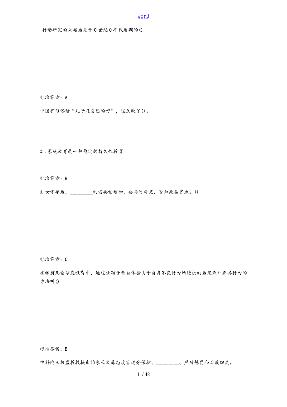 学前儿童家庭教育题库含问题详解_第1页