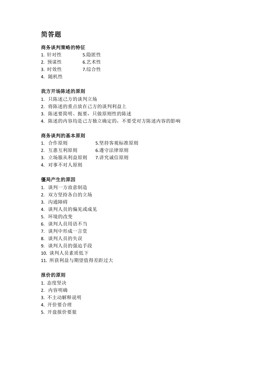 商务谈判资料_第2页