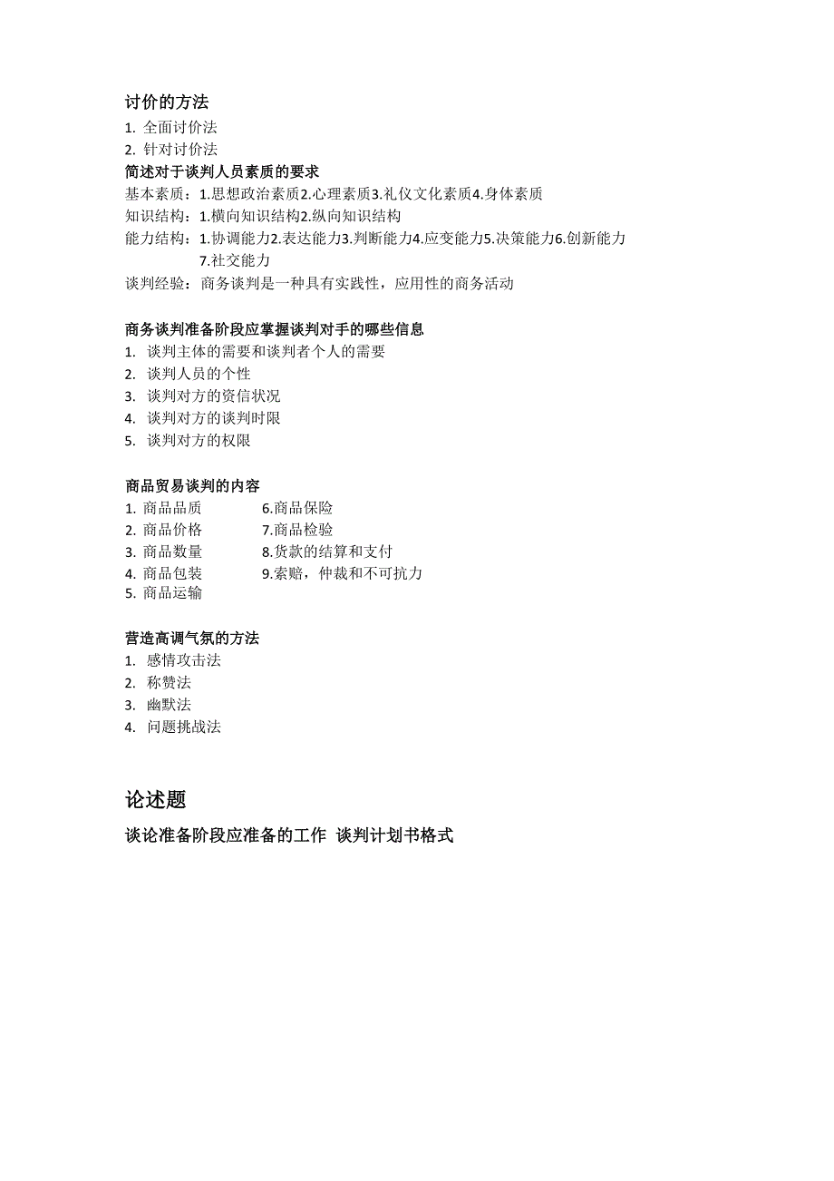 商务谈判资料_第3页