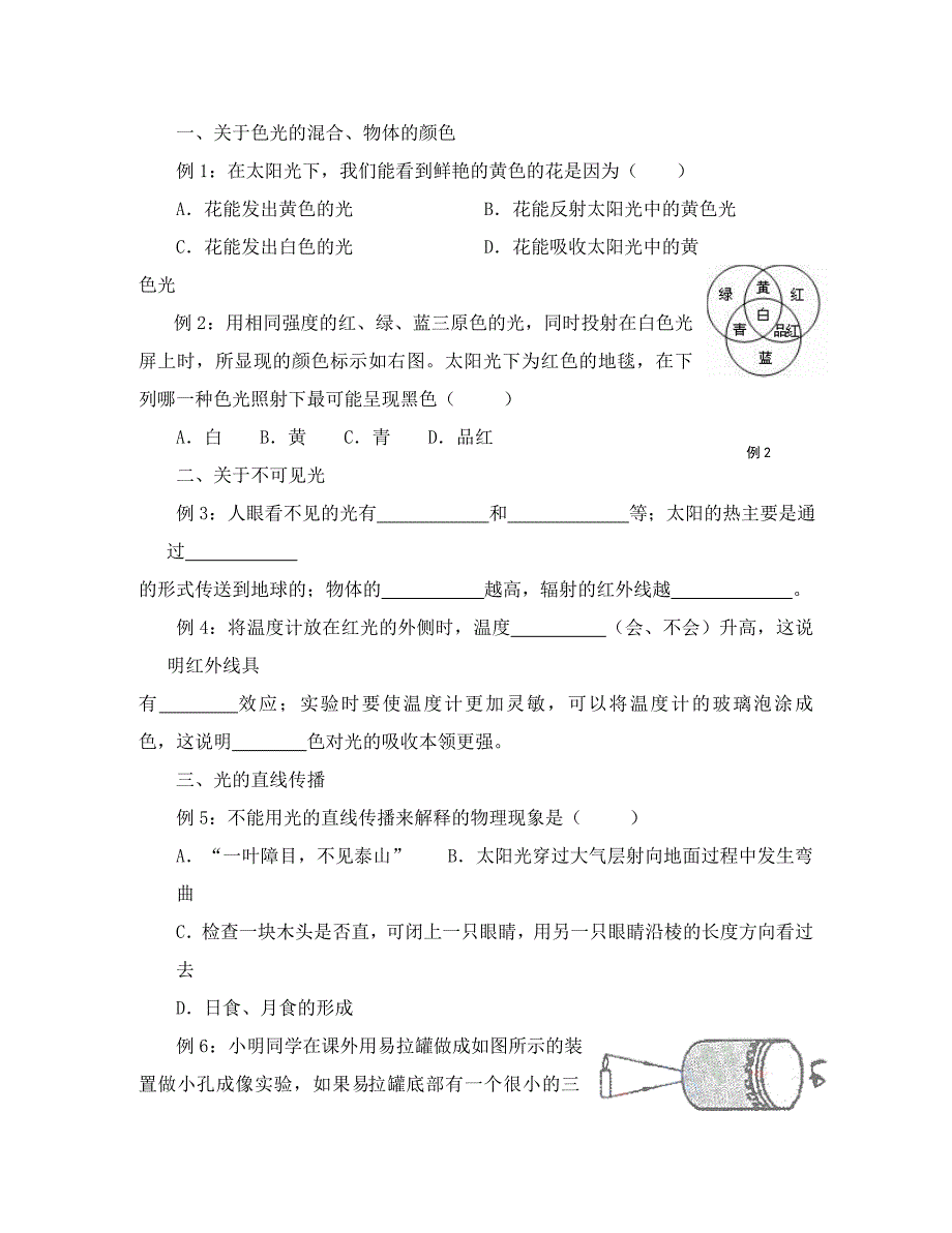 江苏省高邮市车逻初级中学八年级物理上册第3章光现象复习导学案1无答案苏科版_第2页