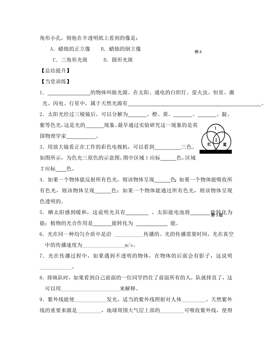 江苏省高邮市车逻初级中学八年级物理上册第3章光现象复习导学案1无答案苏科版_第3页