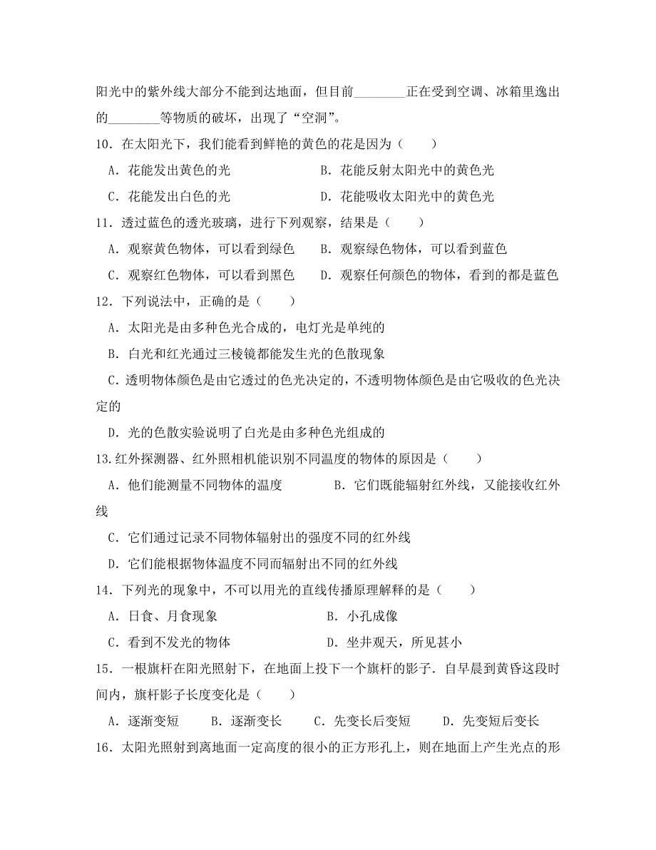 江苏省高邮市车逻初级中学八年级物理上册第3章光现象复习导学案1无答案苏科版_第4页