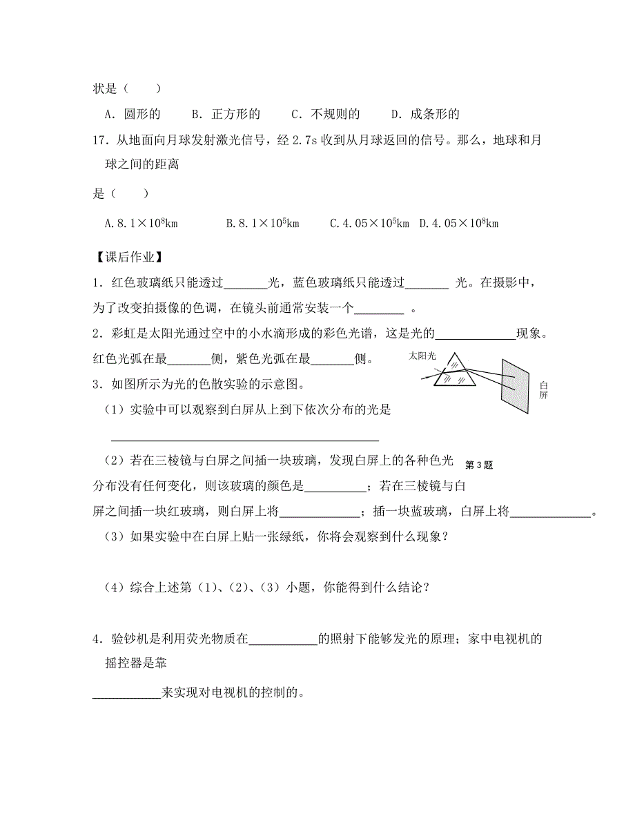 江苏省高邮市车逻初级中学八年级物理上册第3章光现象复习导学案1无答案苏科版_第5页