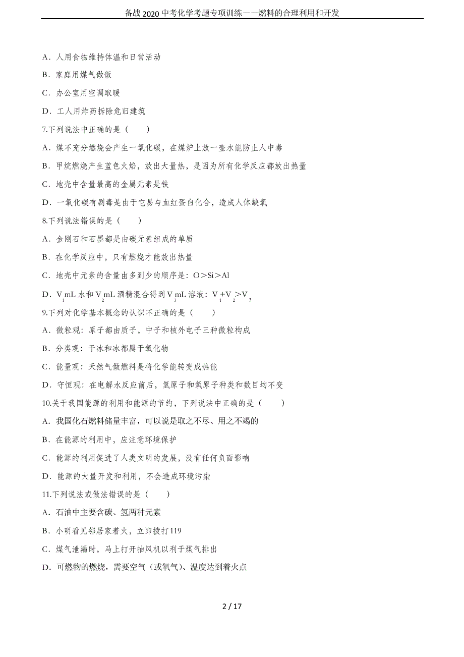 备战2020中考化学考题专项训练——燃料的合理利用和开发_第2页