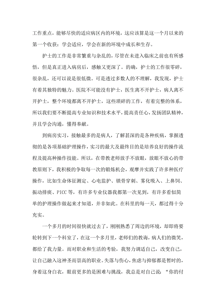 【新编】护理实习报告四篇_第2页