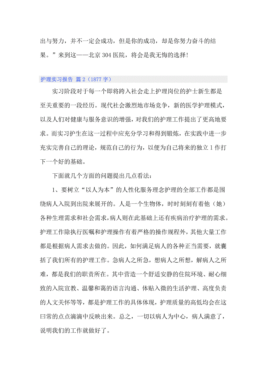 【新编】护理实习报告四篇_第3页