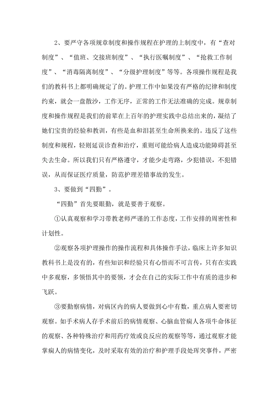 【新编】护理实习报告四篇_第4页