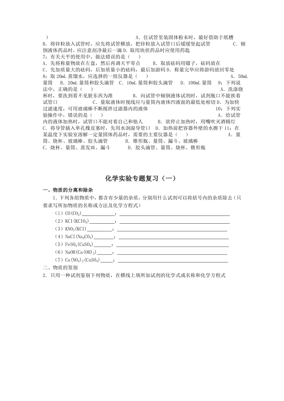 初三化学全册总复习新课标精品_第4页