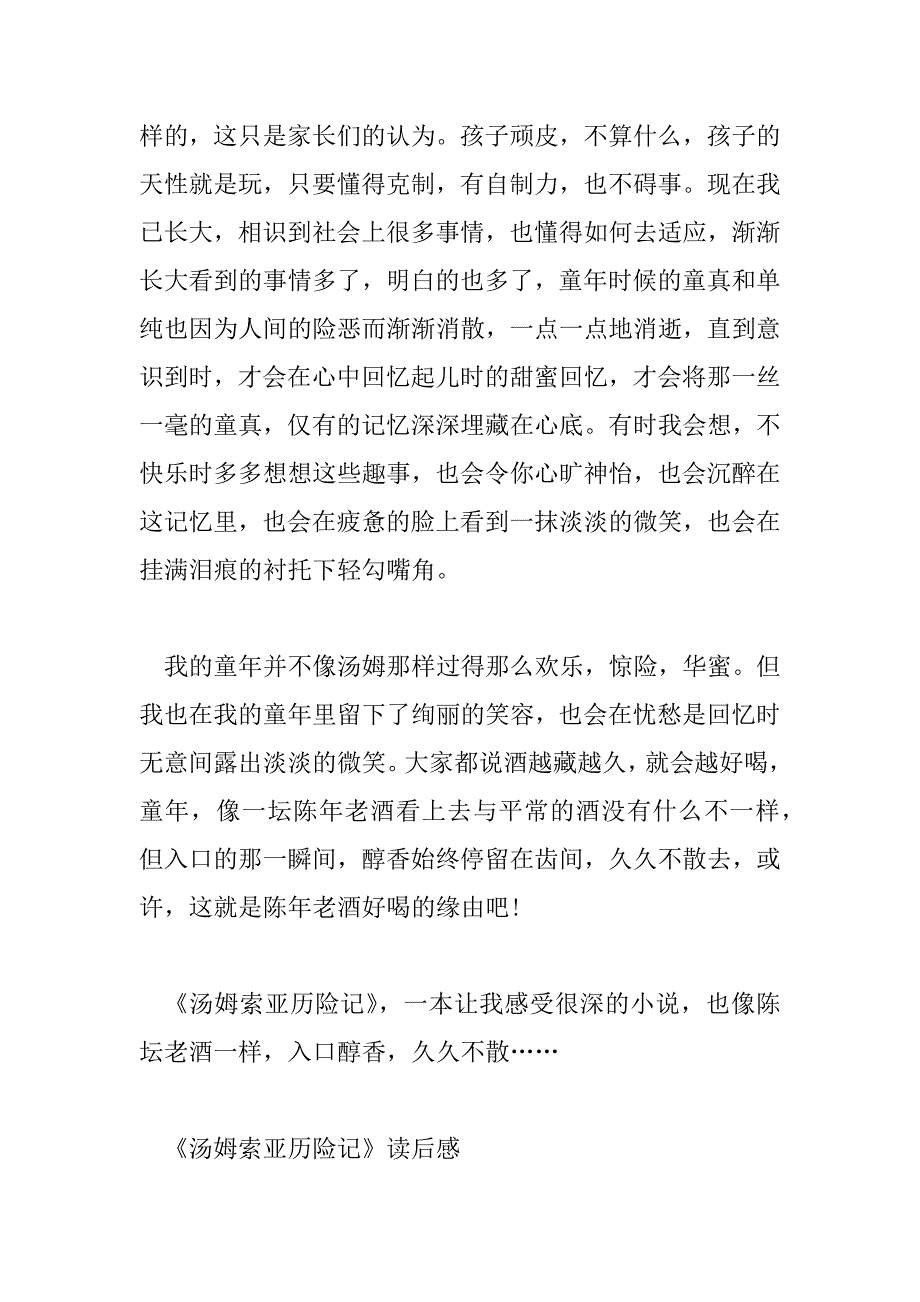 2023年最新《汤姆索亚历险记》读后感精选四篇_第4页