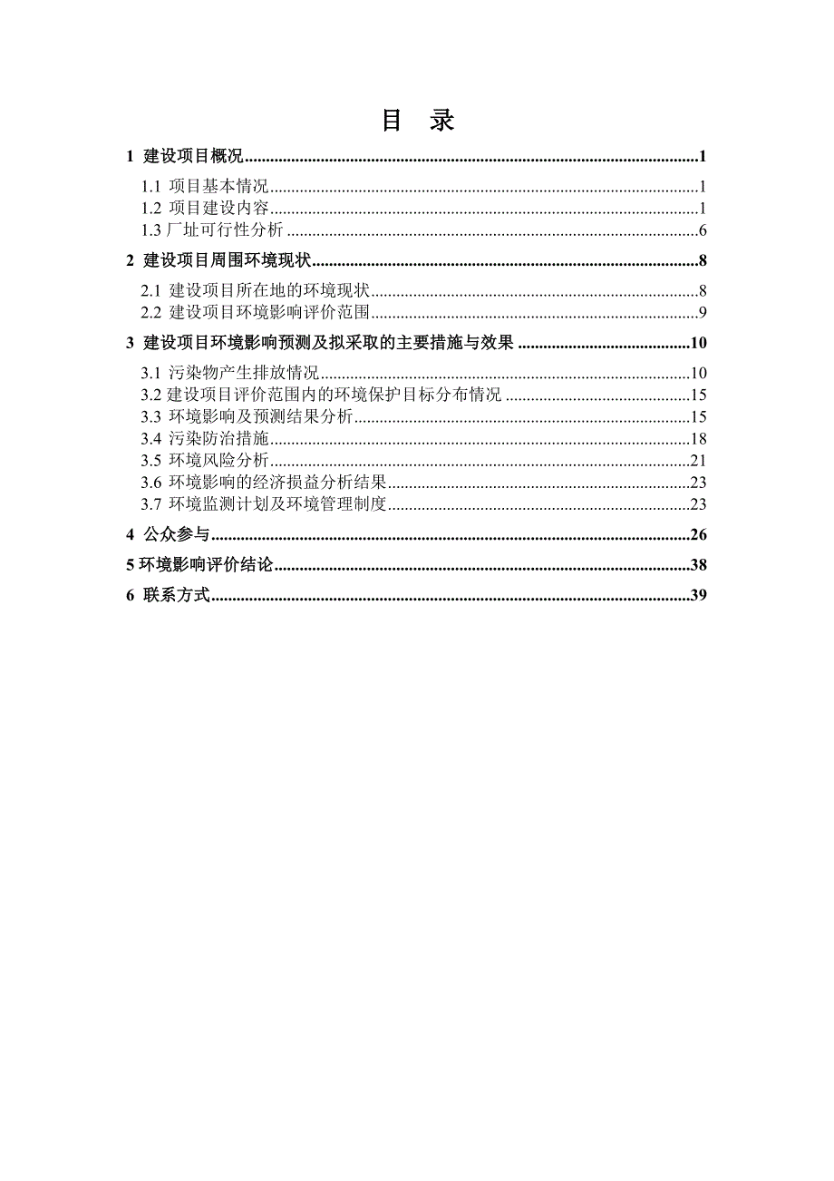 中国石化集团南京化学工业有限公司2000-ta合成甲醇催化剂建设项目环境影响评价报告书.doc_第3页