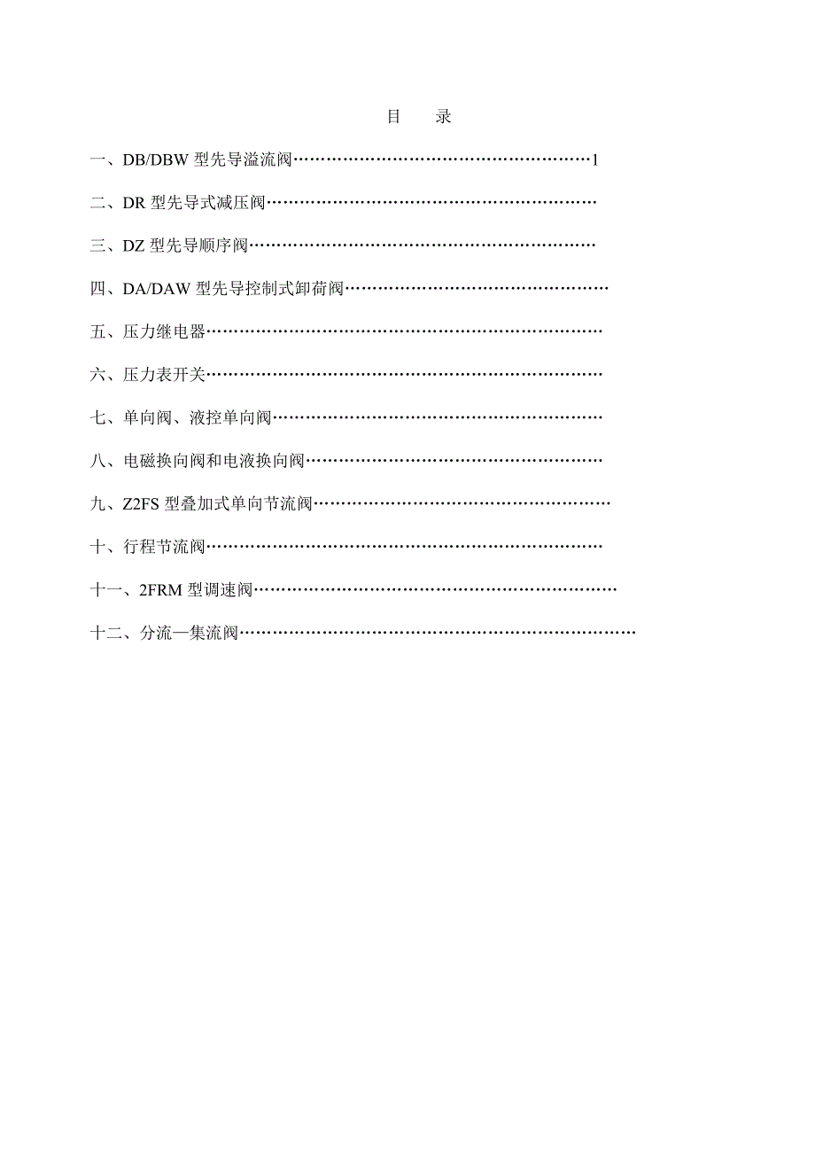 各种阀件功能介绍_第1页