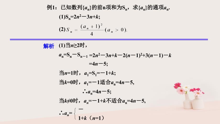 2019年高考数学 25个必考点 专题12 数列的通项课件_第3页