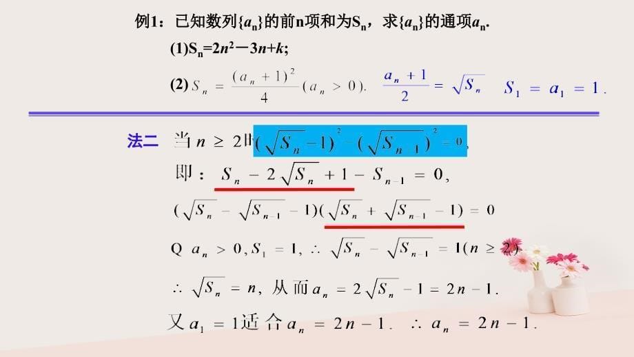 2019年高考数学 25个必考点 专题12 数列的通项课件_第5页