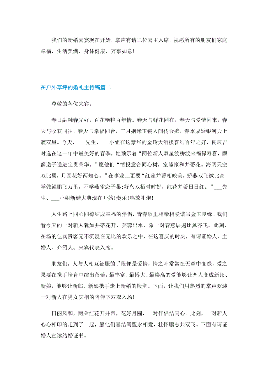 在户外草坪的婚礼主持稿_第2页