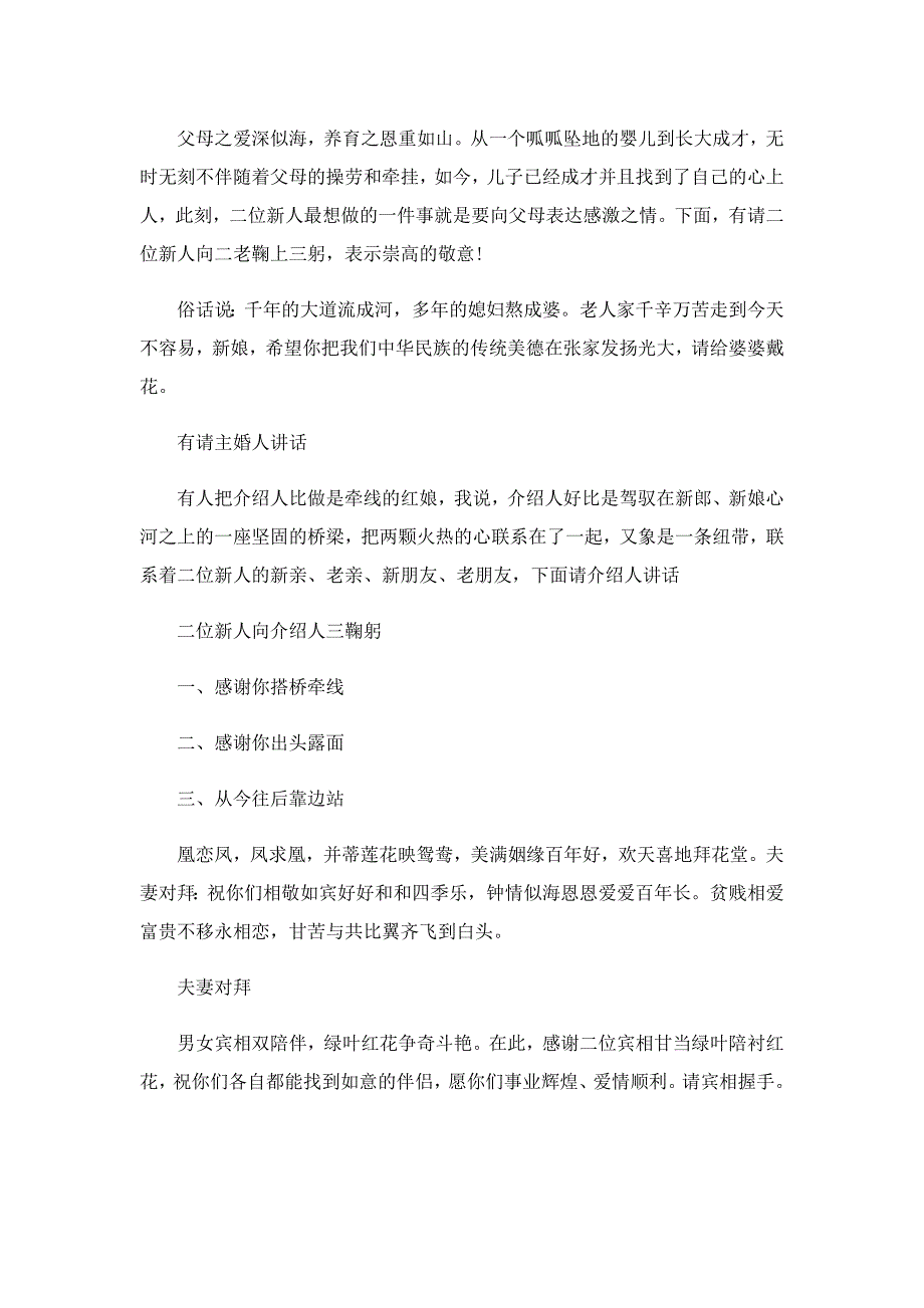 在户外草坪的婚礼主持稿_第3页