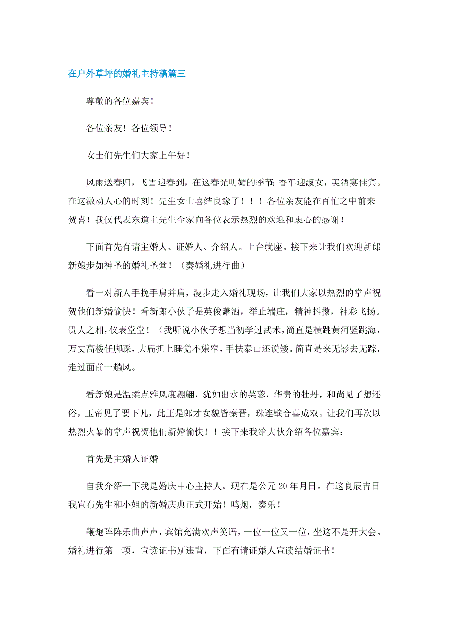 在户外草坪的婚礼主持稿_第4页