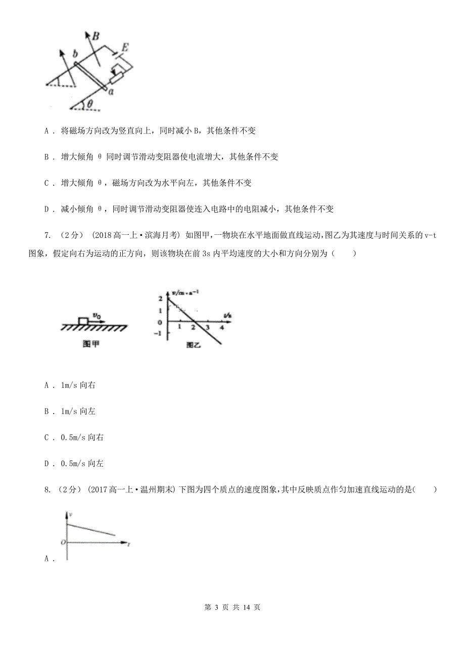 重庆市2020年高考物理二轮复习：01 运动的描述　匀变速直线运动B卷_第3页