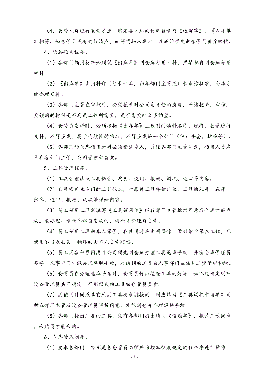 01-公司物料管理制度（天选打工人）.docx_第2页