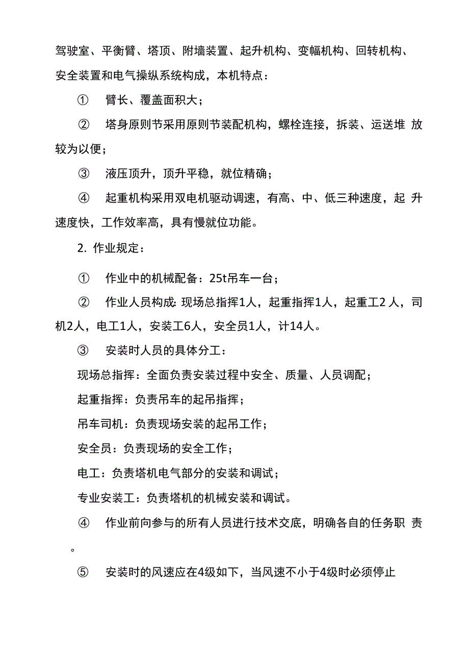 塔式起重机专题方案石湾和顺_第4页