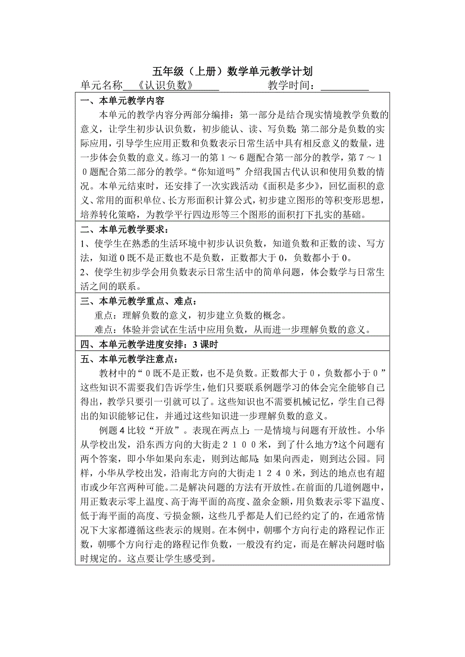 五上单元教学计划_第1页