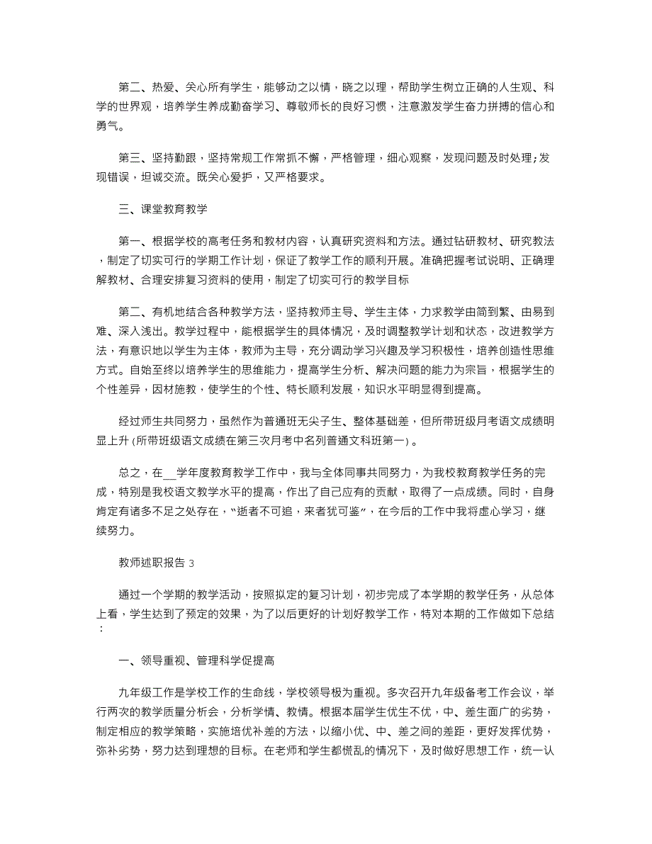 中学语文教师述职报告_第3页