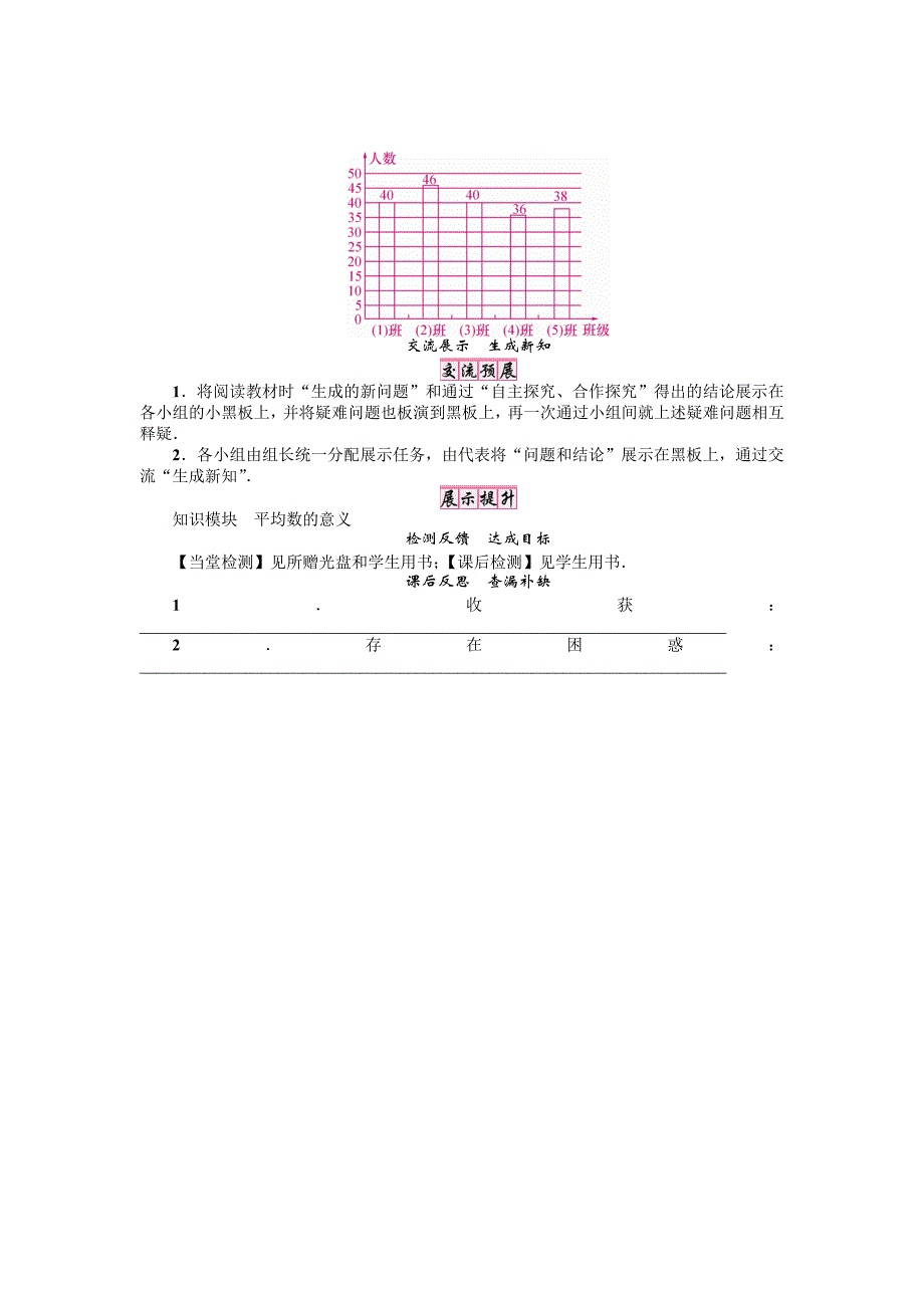 最新华师版八年级数学下册名师导学案：课题　平均数的意义_第4页