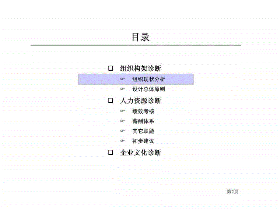 武汉钢铁设计研究总院组织结构与人力资源诊断报告_第2页