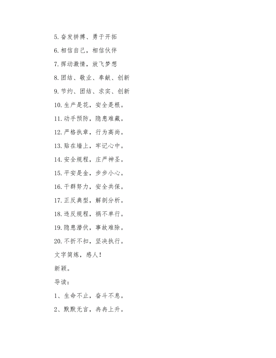 企业励志八字口号_第3页