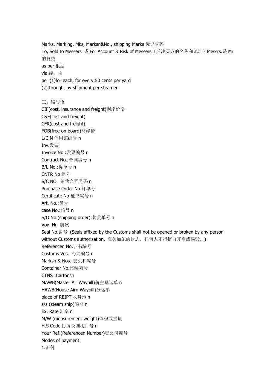 报关常用英语大全_第5页