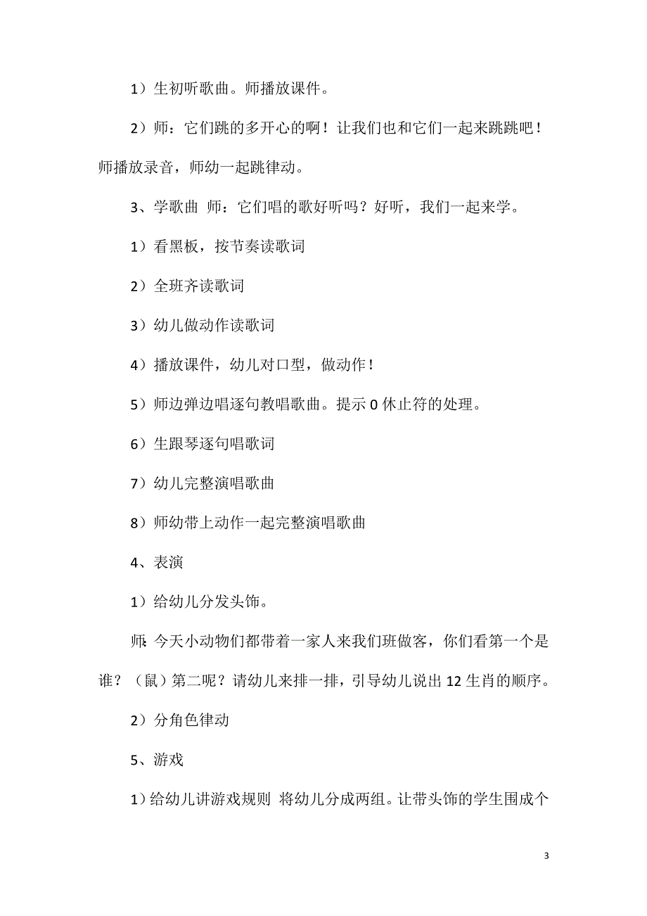 大班音乐十二生肖歌教案反思_第3页