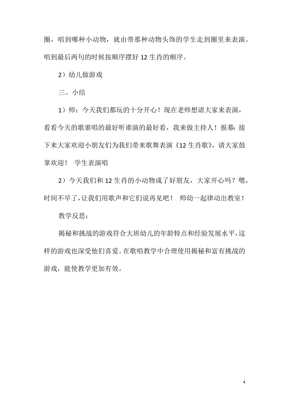 大班音乐十二生肖歌教案反思_第4页